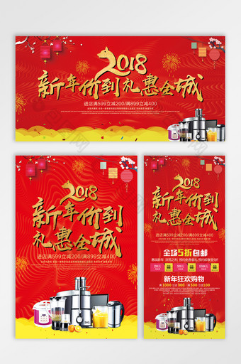 喜庆大气周年庆活动促销狗年三件套海报展架图片