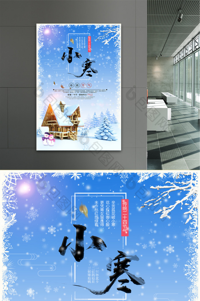 中国传统二十四节气小寒海报