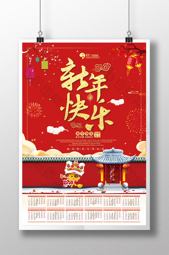 红色新年快乐2018狗年海报图片