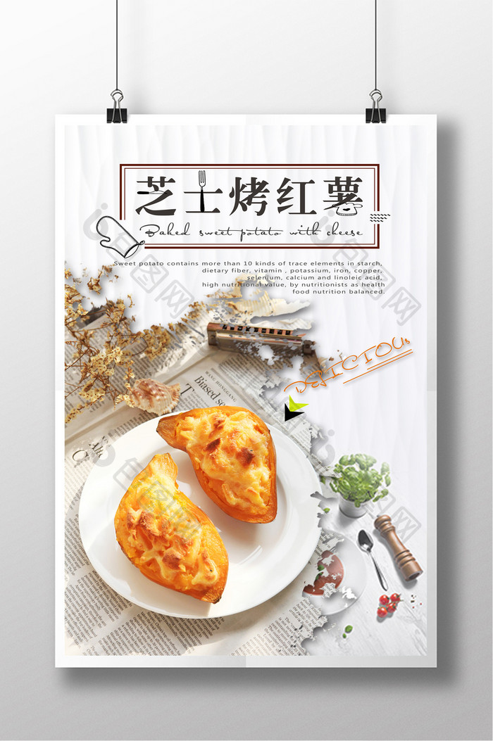 时尚简洁风餐饮行业烤红薯海报