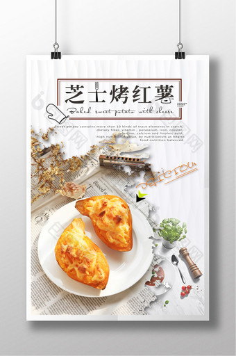 时尚简洁风餐饮行业烤红薯海报图片