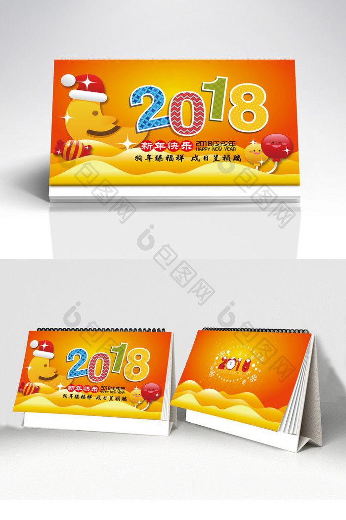 喜庆卡通风2018年台历