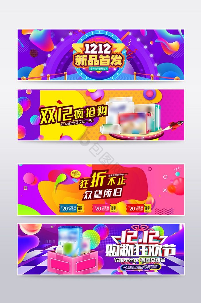 淘宝天猫炫彩双十二海报模板banner图片