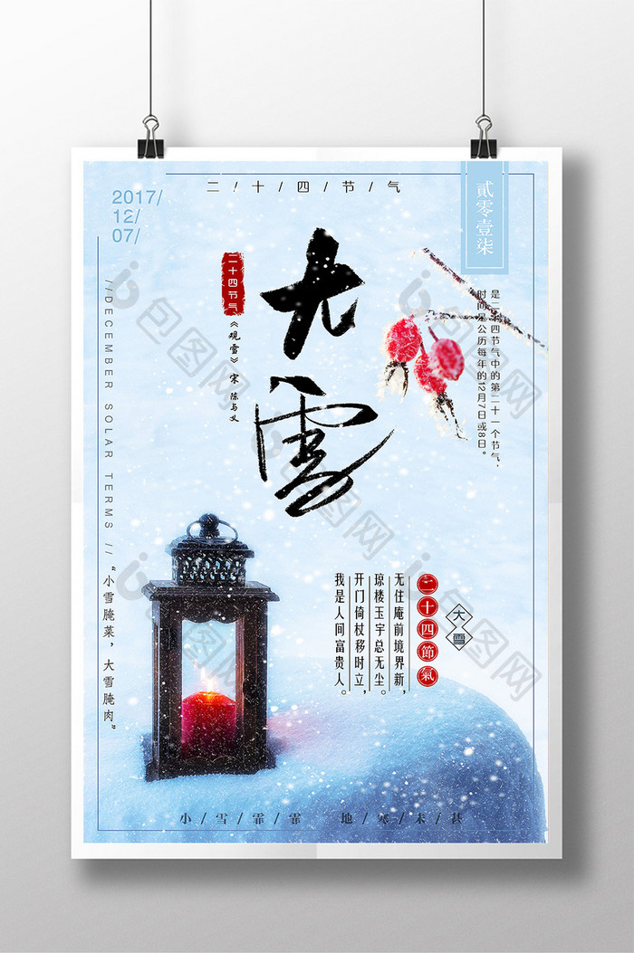 中国风二十四节气之大雪创意海报