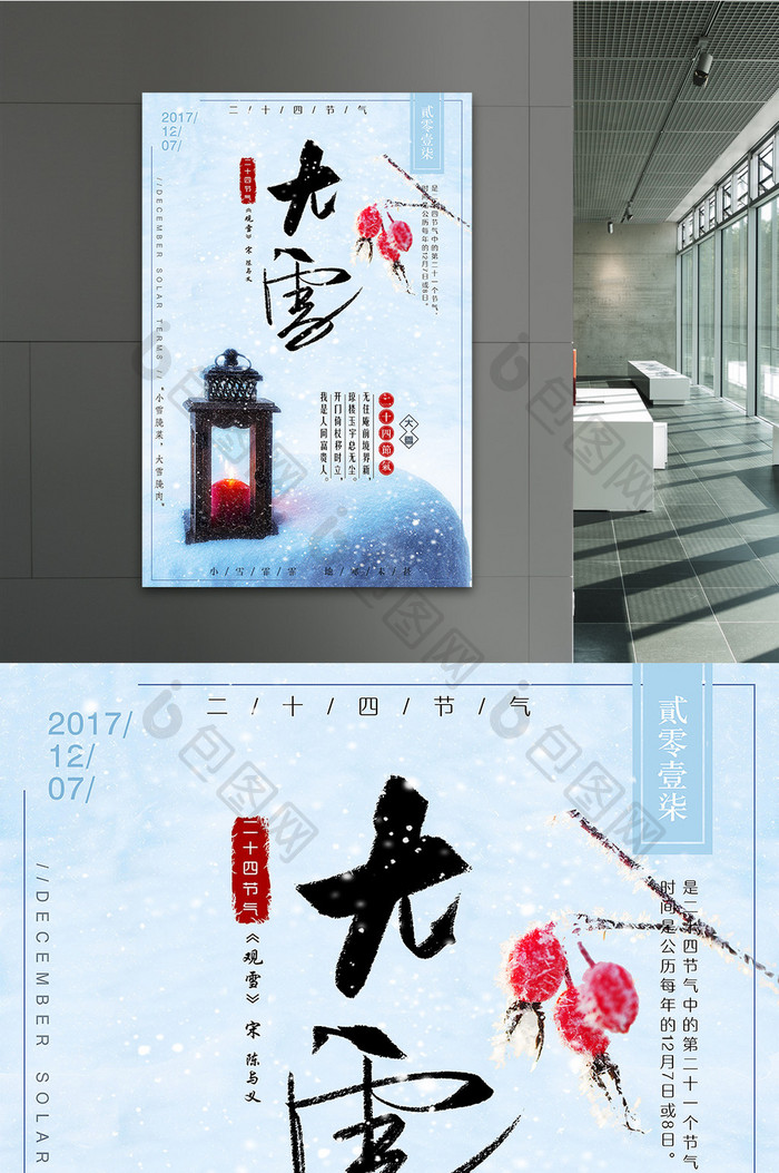 中国风二十四节气之大雪创意海报