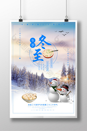 创意中国传统节日24二十四节气之冬至海报图片