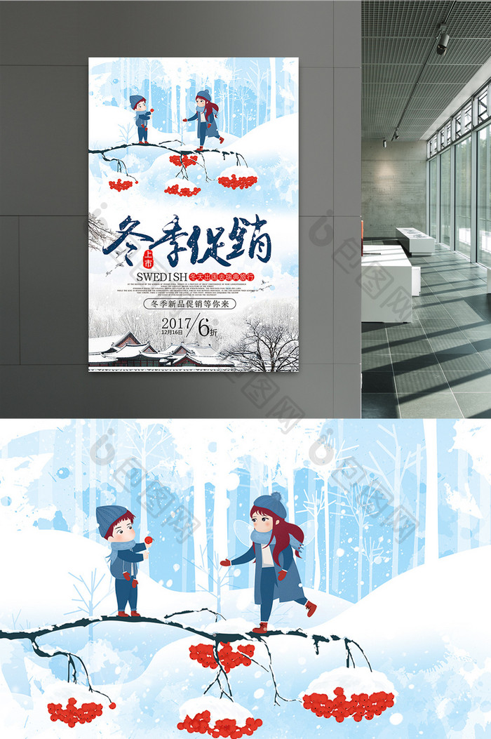 小清新冬季新品上新促销海报
