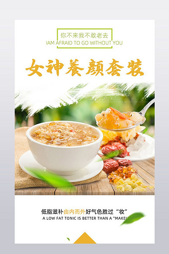 天然食品雪燕桃胶皂角米淘宝天猫详情模板图片
