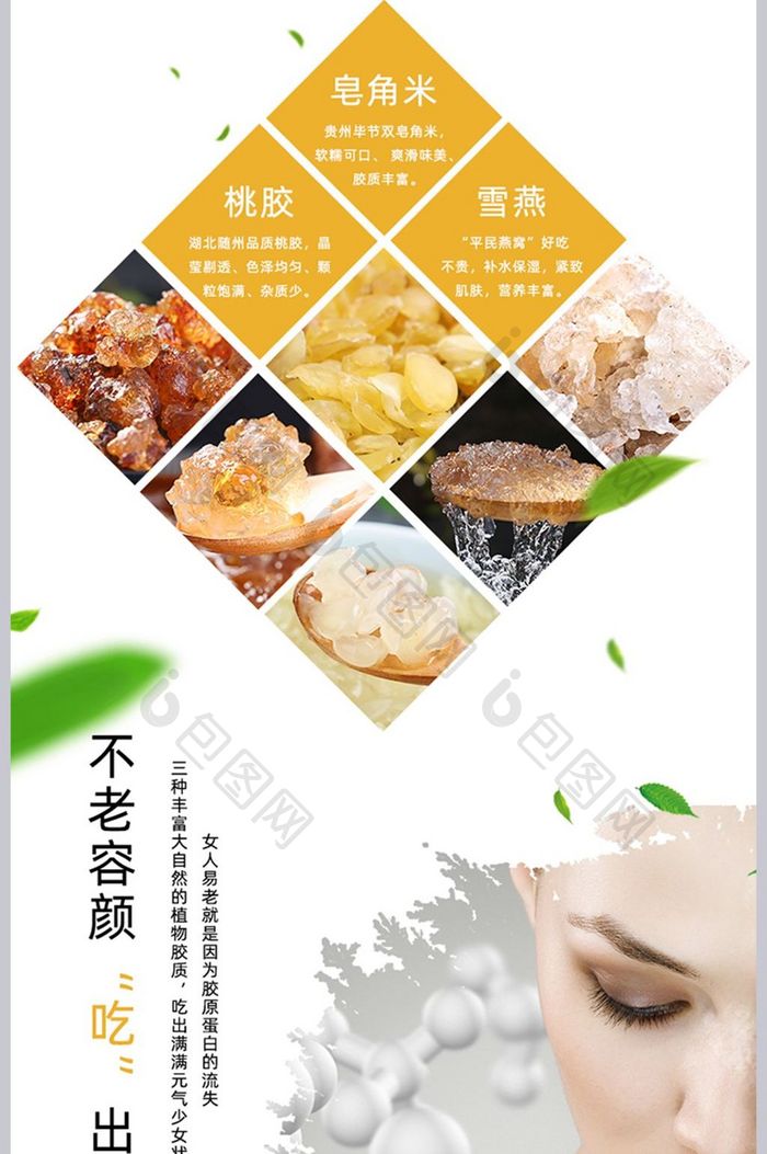 天然食品雪燕桃胶皂角米淘宝天猫详情模板