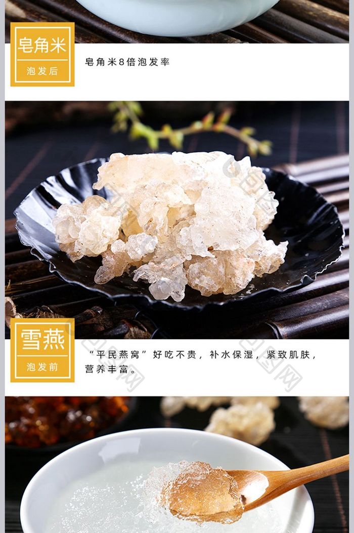 天然食品雪燕桃胶皂角米淘宝天猫详情模板