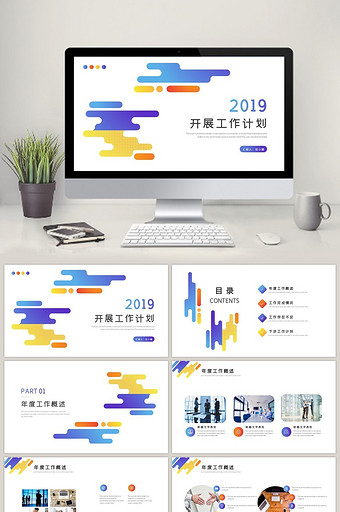 简约商务开展工作计划PPT模板图片