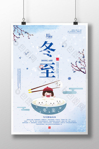 简约传统节气冬至中国风海报图片