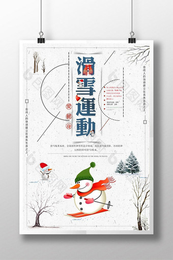 中国风冬日滑雪旅游海报图片