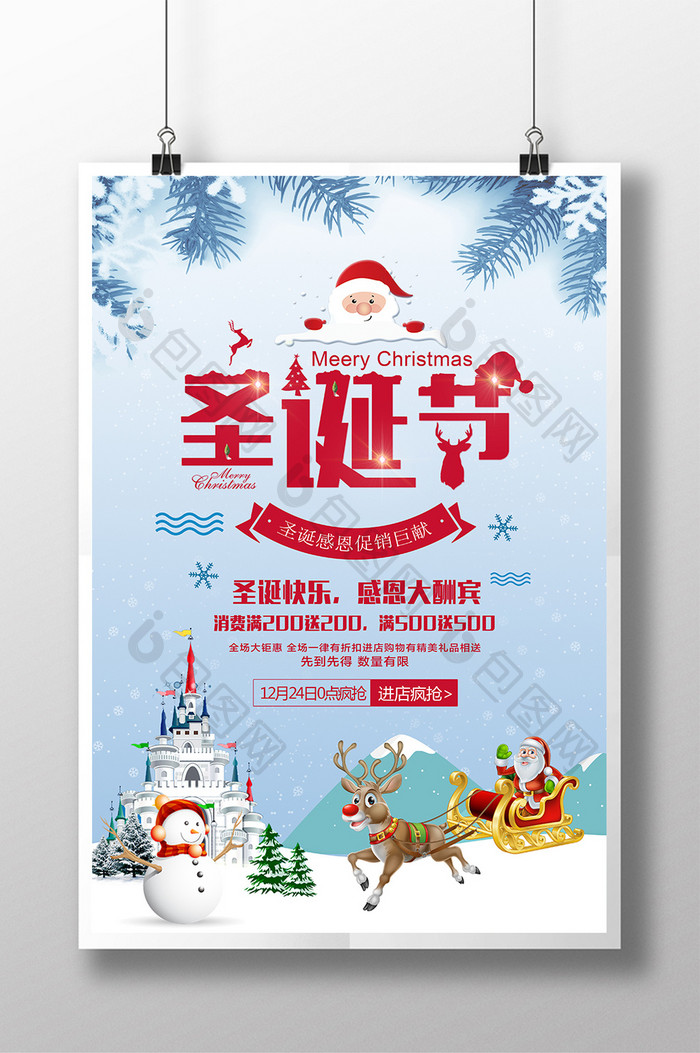 圣诞节狂欢节感恩节日冬季促销海报