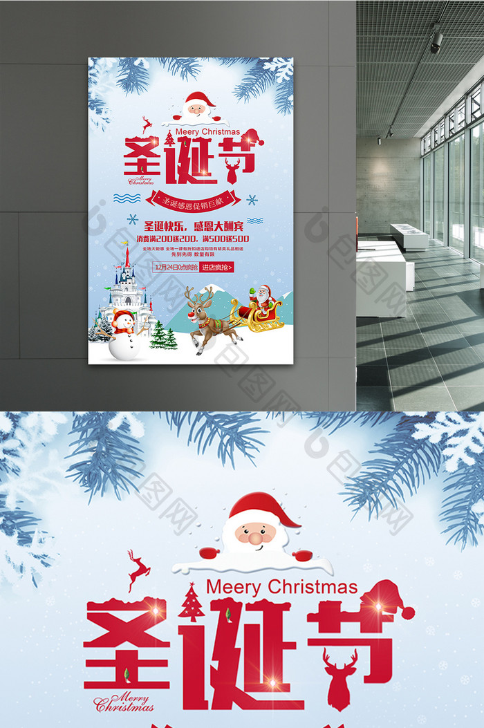 圣诞节狂欢节感恩节日冬季促销海报