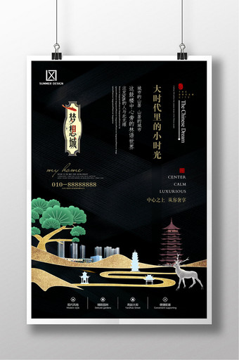 黑金大气中国风房地产高端创意海报图片