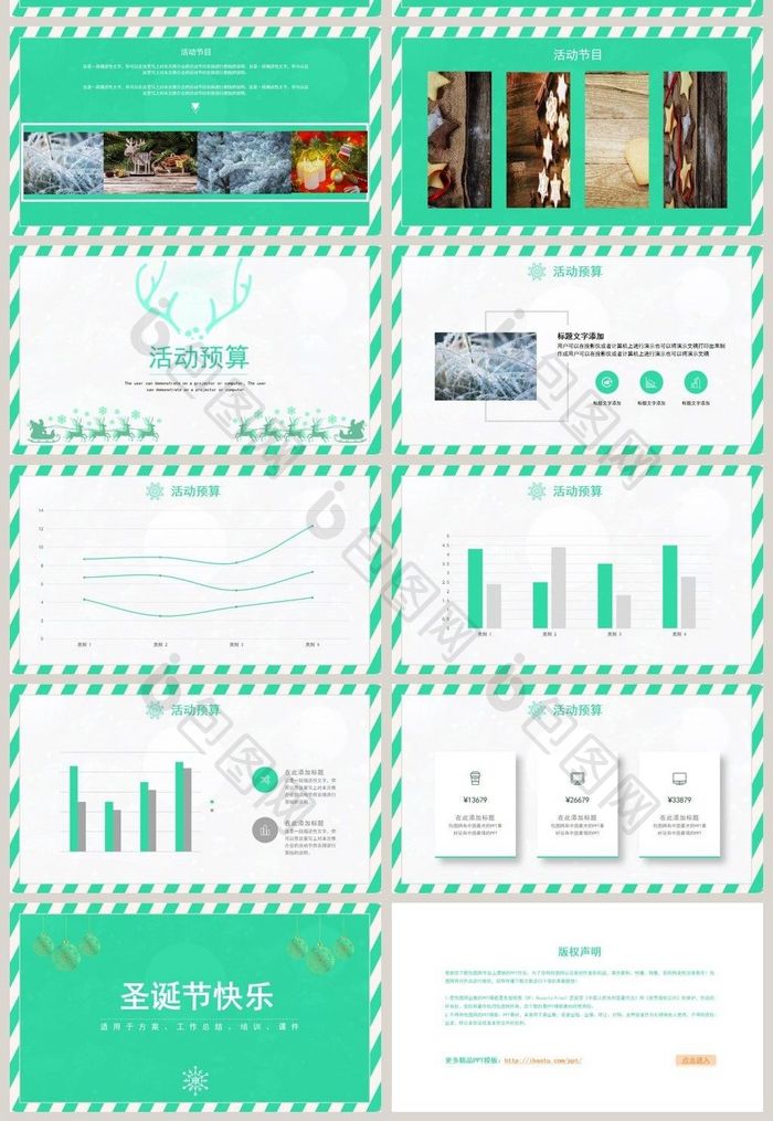 圣诞主题总结汇报圣诞活动策划PPT模板设计