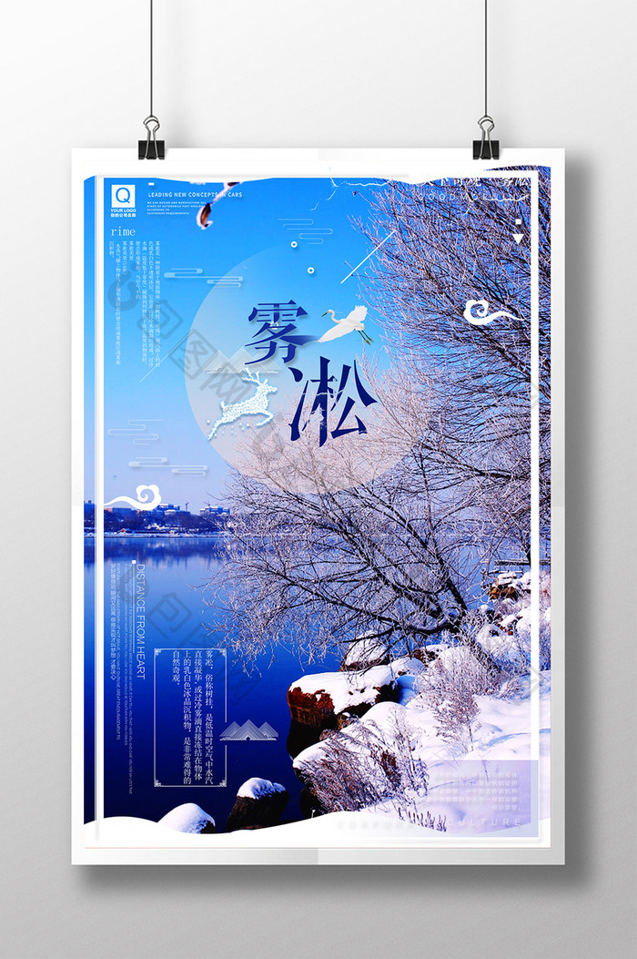 蓝色小清新雾凇奇观冬天景色暖冬景色海报