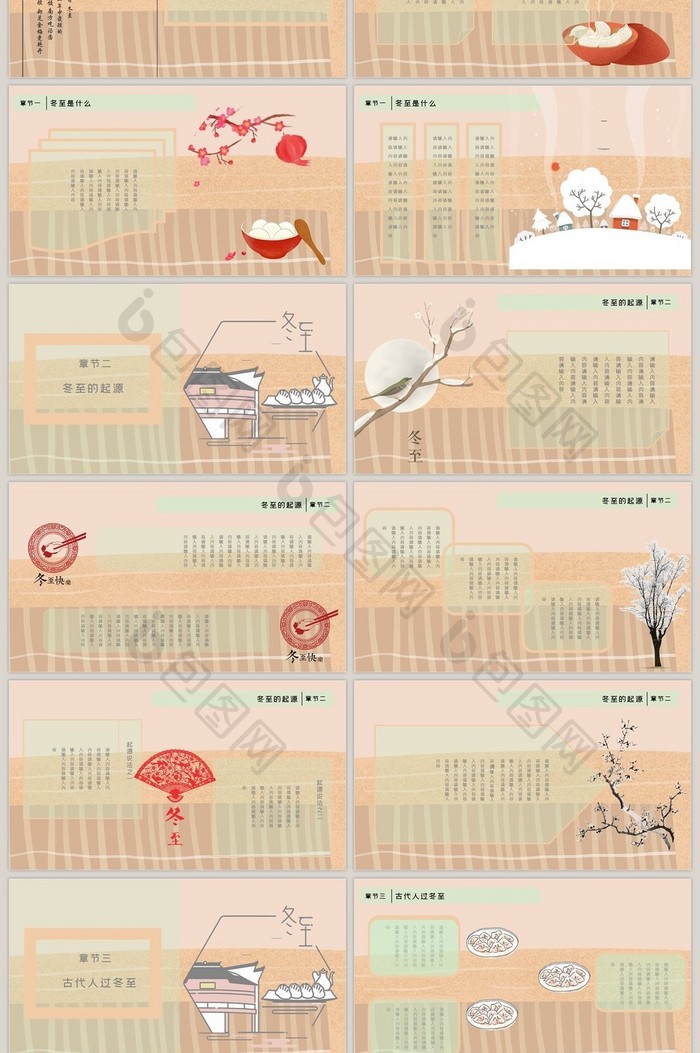 素雅简约大气温馨冬至主题介绍PPT模板