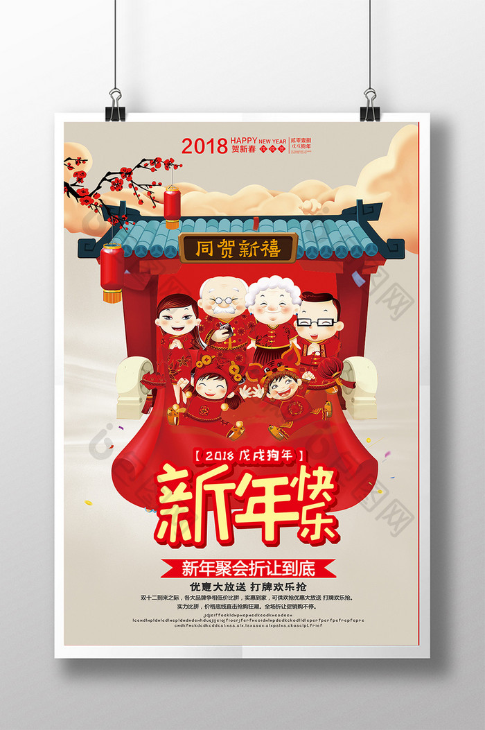 2018-新年快乐海报