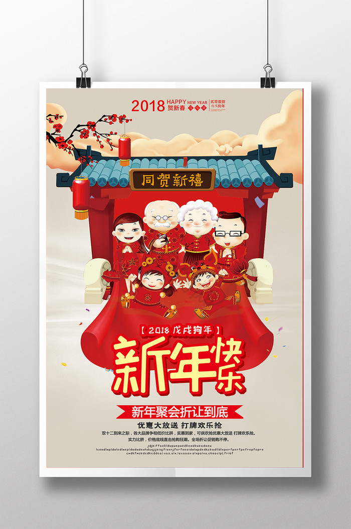 2018新年快乐图片