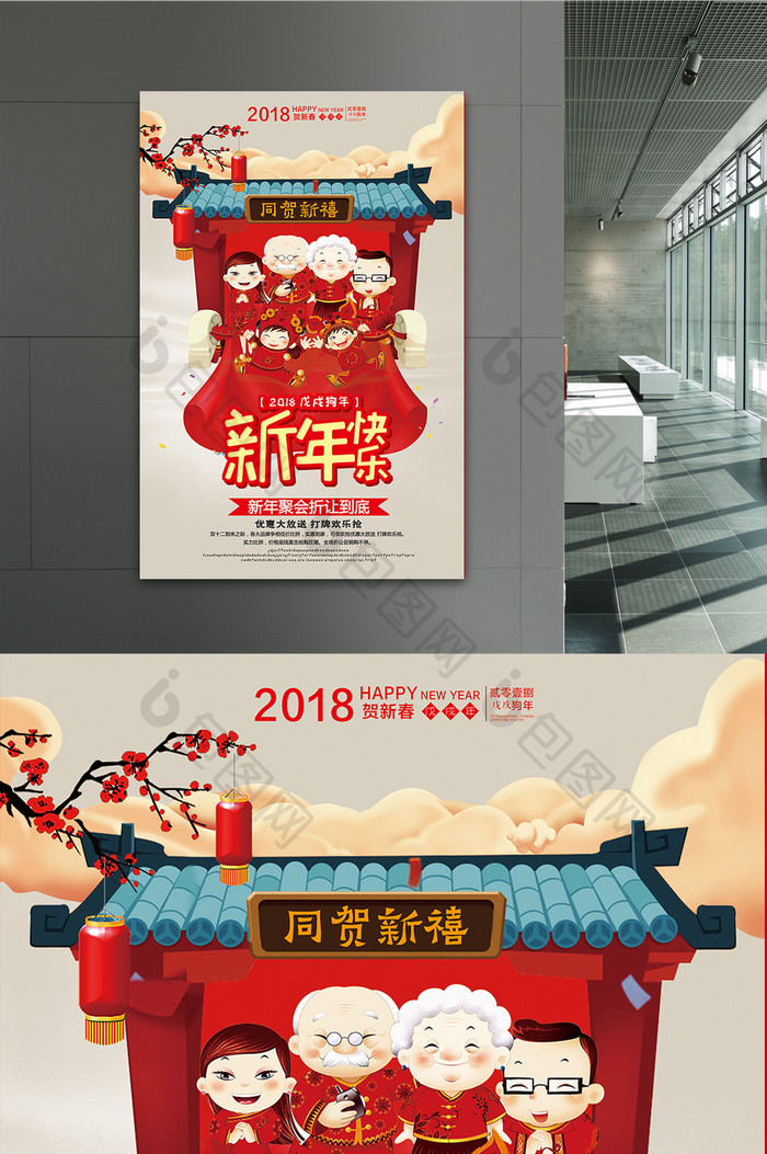 2018-新年快乐海报