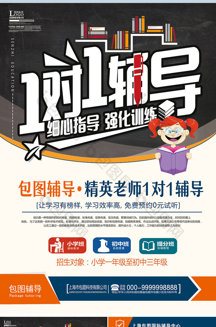 一对一辅导招生单图片