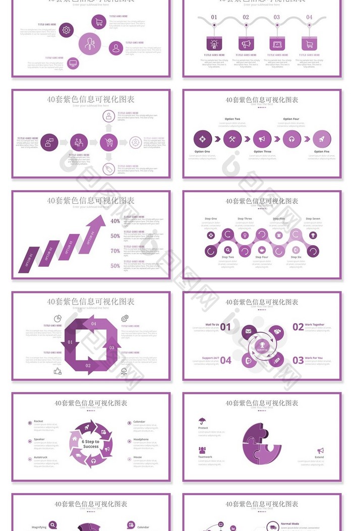 40套紫色信息可视化PPT图表