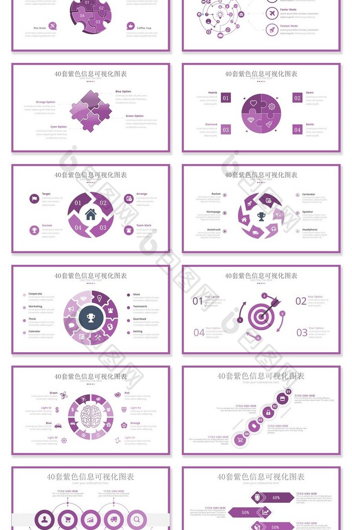 40套紫色信息可视化PPT图表