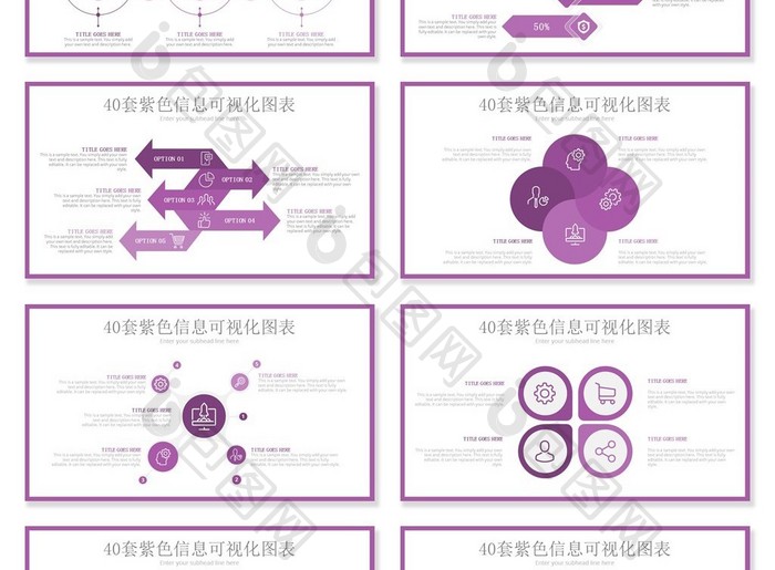 40套紫色信息可视化PPT图表