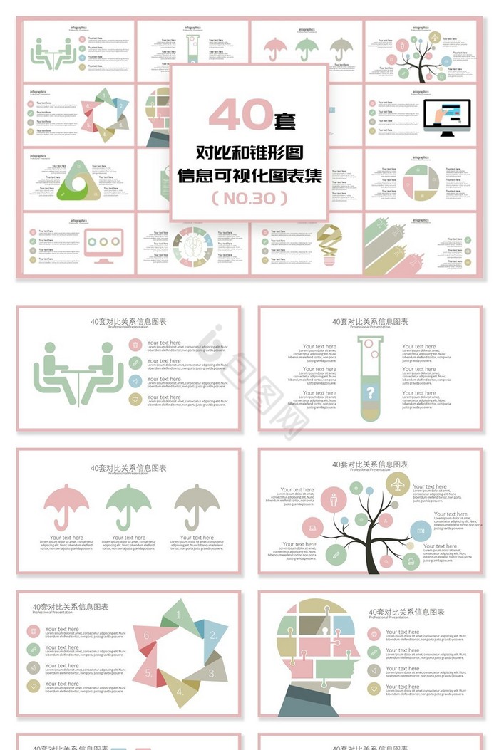 扁平化图表ppt模板下载-包图网