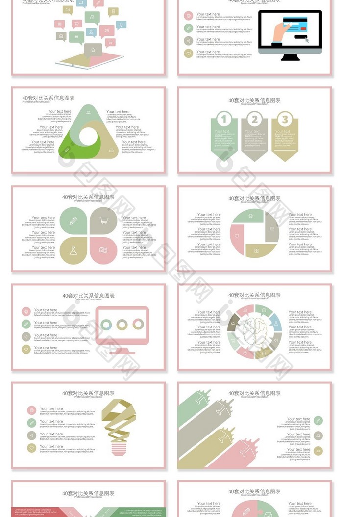 40套小清新信息可视化PPT图表模板