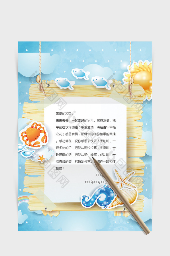 卡通word感谢信信纸背景模板