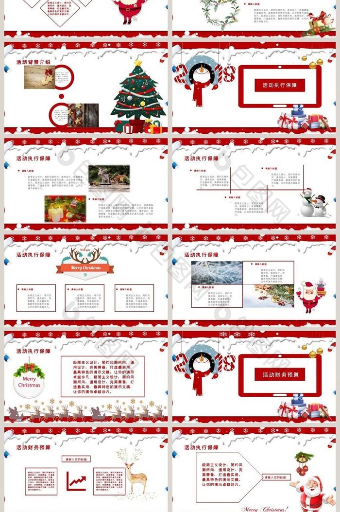 红色简约卡通大气圣诞节活动策划PPT模板
