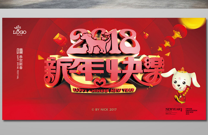 2018 新年快乐