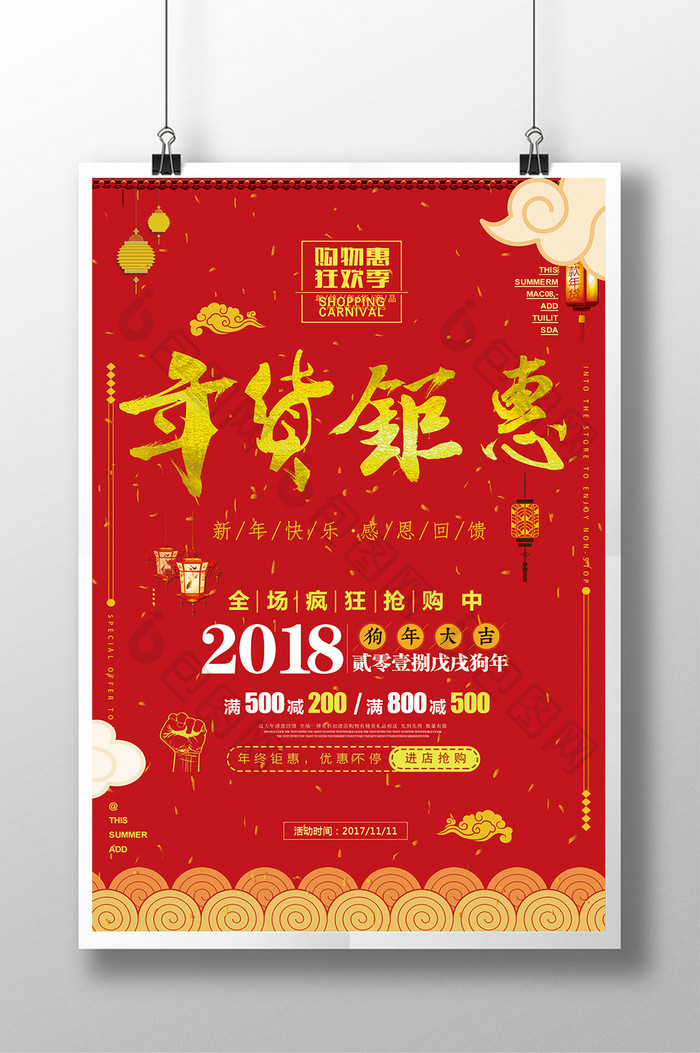 简约时尚大气中国红年终促销折扣海报
