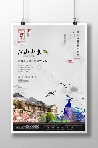 中国风中式房地产别墅创意白色大气简约海报图片
