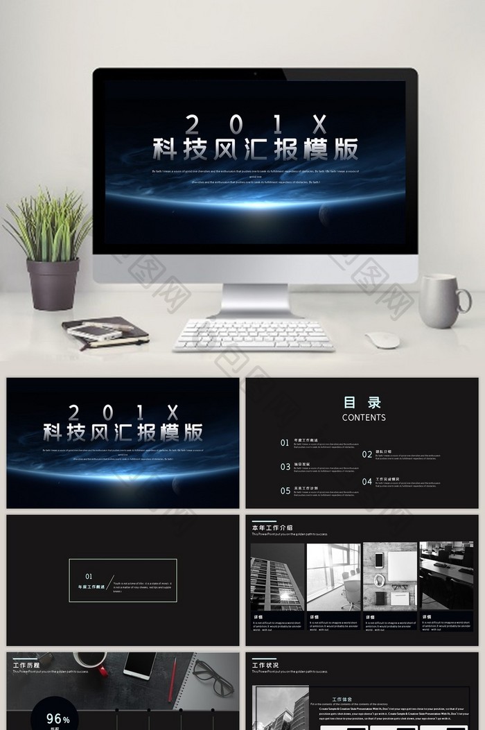 201X蓝色简约科技风汇报PPT模板