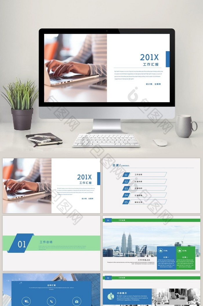201X简约工作汇报PPT模板