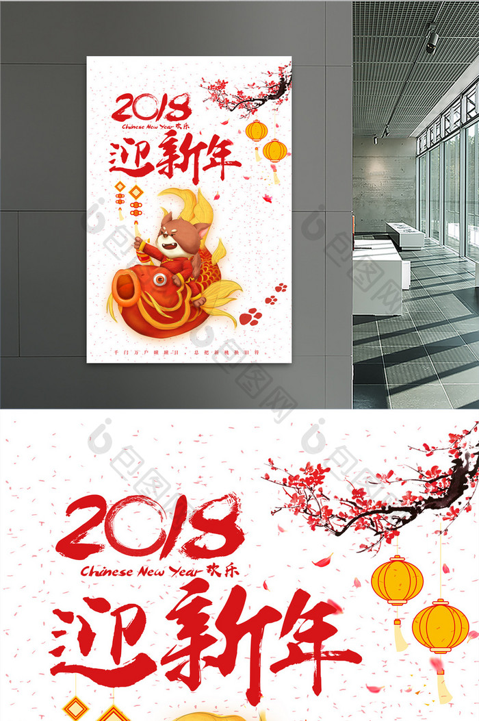 2018欢乐迎新年节日促销海报