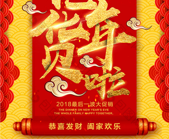 2018抢年货啦年货节新年海报设计