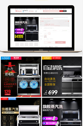 炉灶套装厨卫用品主图直通车图