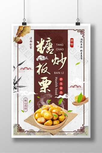 中国风糖炒板栗食物宣传海报图片