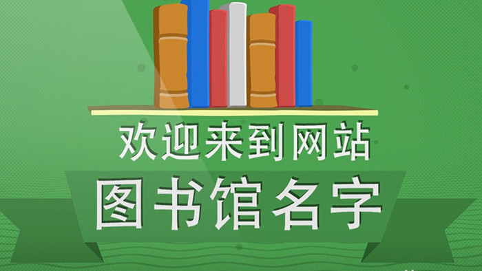 图书馆书店图文推广宣传动画片头AE模板