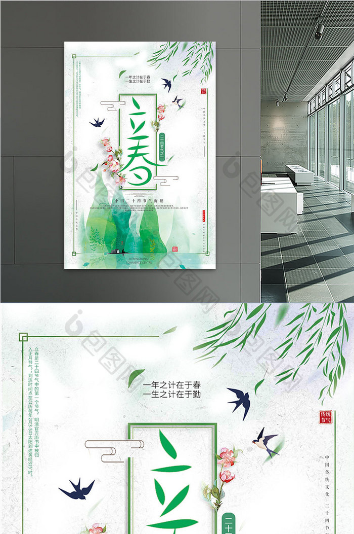 中国二十四节气立春传统海报
