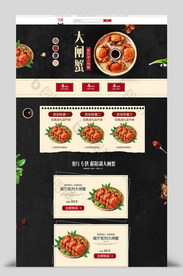 淘宝天猫黑色页面大闸蟹首页模板图片图片