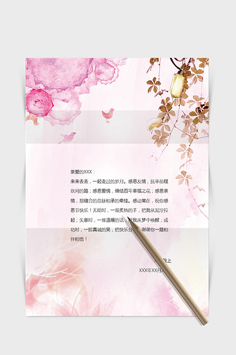 粉色水墨风word感谢信信纸背景模板图片