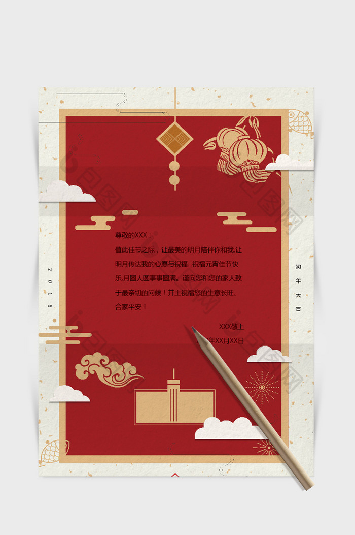 红色元宵节word感谢信信纸背景模板