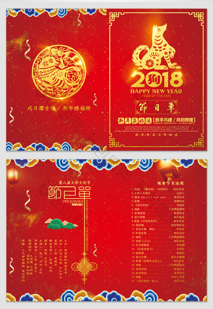 奢华中国风2018狗年节目单