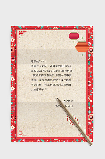 古风元宵节word感谢信信纸背景模板图片